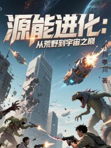 能源的源