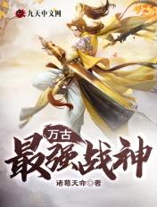 万古最强神王
