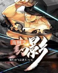 海贼之幻影之剑