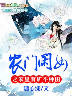 农门之闲妻