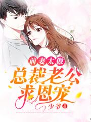 前妻太冷
