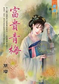 富贵长青