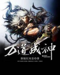 万道成神林缥缈介绍