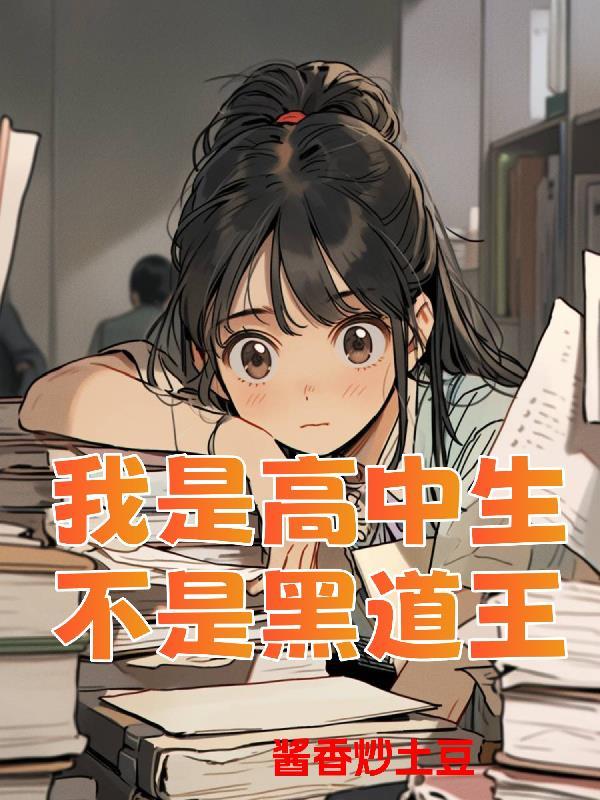 我是一高学生
