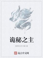诡秘之主txt笔趣阁