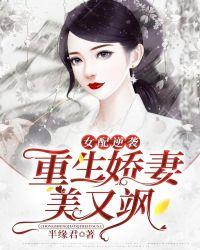 女配重生之逆袭仙路