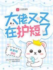 大佬又在装萌新了全文免费