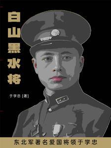 于学忠后人