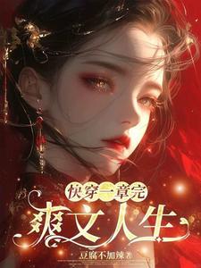 白眼狼痛哭流涕快穿