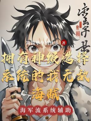 我拥有神级天赋!