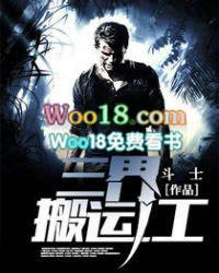 两界搬运工作者