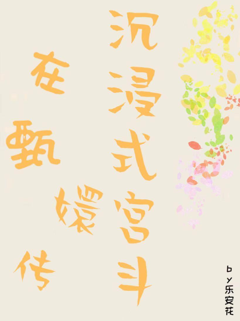 快穿综影视含甄嬛传