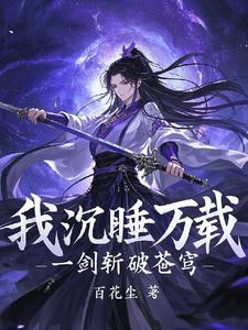 一剑斩破苍穹