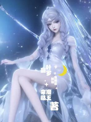 叶罗丽的仙境