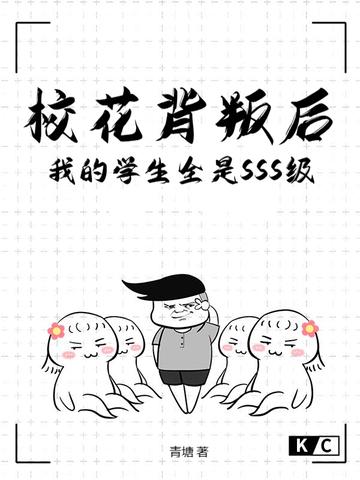 校花叛逆