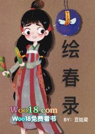 绘春录 豆姑梁