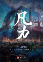 凡力笔趣阁