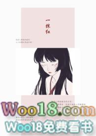 组长的女儿和照料专员最后