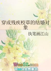 穿成残疾学神未婚妻