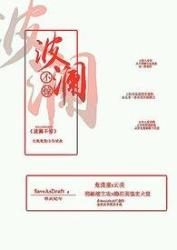 波澜不惊宠辱偕忘