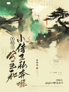 公主和侍卫言情