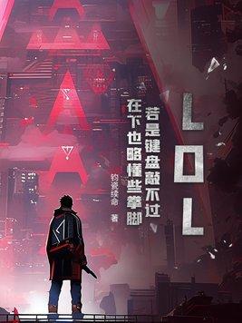 lol键盘能用但按不出来