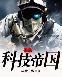 大汉科技帝国刘清泉