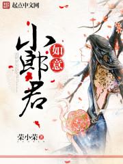 如意小郎君宁宸雨蝶