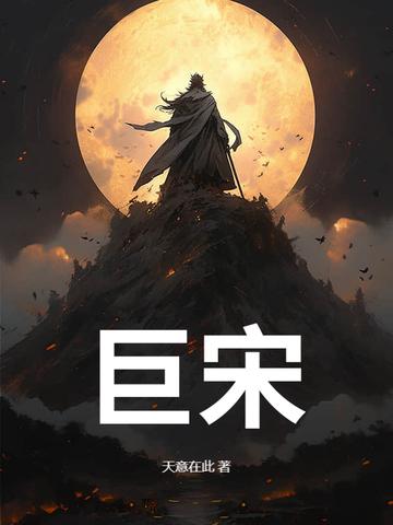巨宋广韵