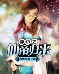 都市之仙帝归来唐奇