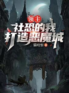 社恐领主thaty果冻