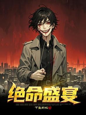 绝命碰撞百度百科