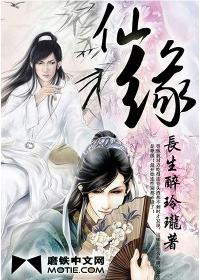 仙缘剑修百度百科