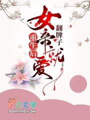 女帝重生宠男后