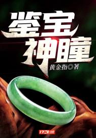 鉴宝神瞳杨波和颜
