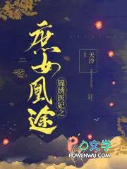锦绣医妃之庶女凰途楚千凰
