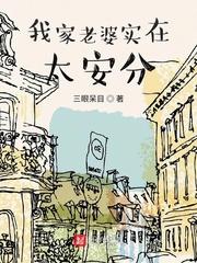 我家老婆怎么样