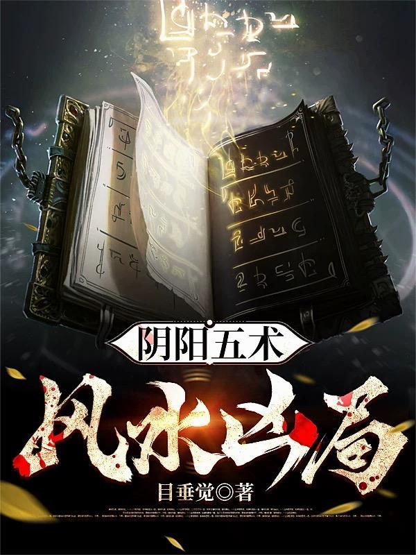 阴阳择风水