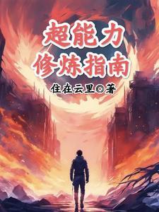 超能力修炼方法
