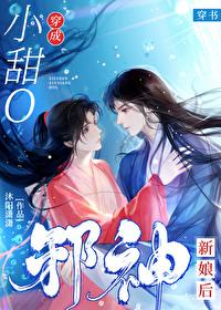 邪神的新娘漫画