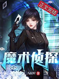 法医死对头她蓄谋已久九辰时百度