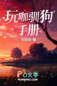 玩咖驯狗手册免费
