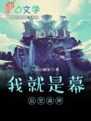我就是幕后黑手狂浪生