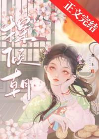 探倾朝晋江