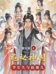 诡秘国度全文免费