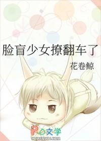 脸盲少女不好撩[直播