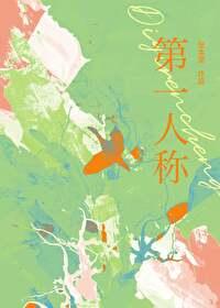 第一人称的作用答题模板