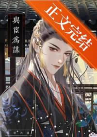 谋皇X猎宦攻是真太监吗