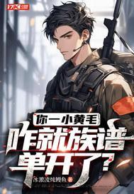 别人叫你小黄毛是什么意思