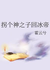 拐个上神生猴子免费阅读